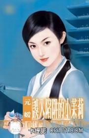 误入陷阱毫发无损