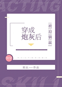 穿成炮灰后被迫躺赢[快穿