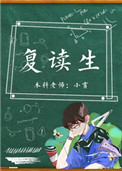 复读生可以报强基计划吗