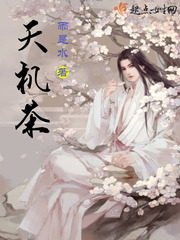 天机茶叶