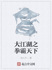 江湖之大 下一句