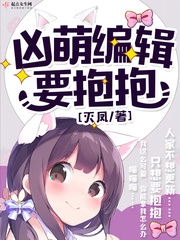 我家编辑帅炸了