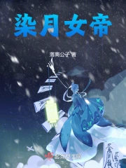 周染女帝