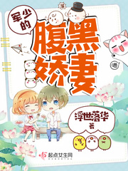 重生腹黑娇妻收听