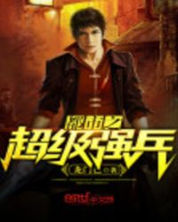都市之超级强兵 龙门己