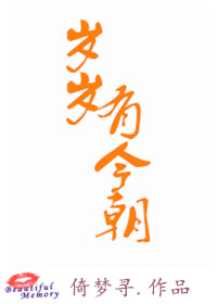 岁岁有今朝茶茶好萌