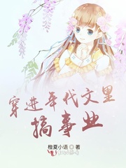 穿进年代文里的小说推荐