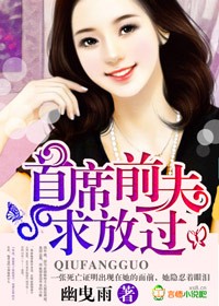 首席前夫心太急全文免费阅读