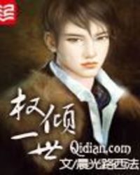 权倾一世高启兰