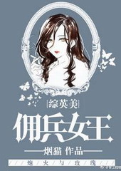 佣兵女王 漫画
